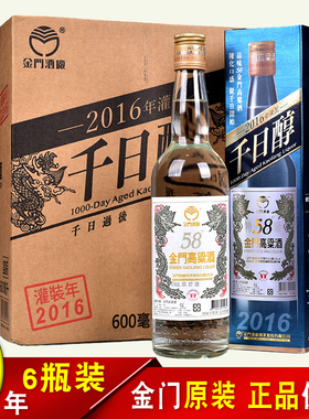 【2016六瓶装】金门高粱酒58度千日醇白金龙600ml纯粮食年份白酒