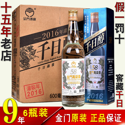 【2016六瓶装】金门高粱酒58度千日醇白金龙600ml纯粮食年份白酒
