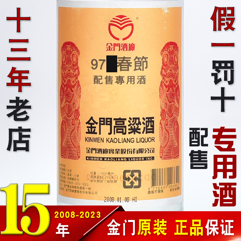 金门高粱酒53度春节中秋节端节配售专用酒1000ml陈年份老酒送礼盒