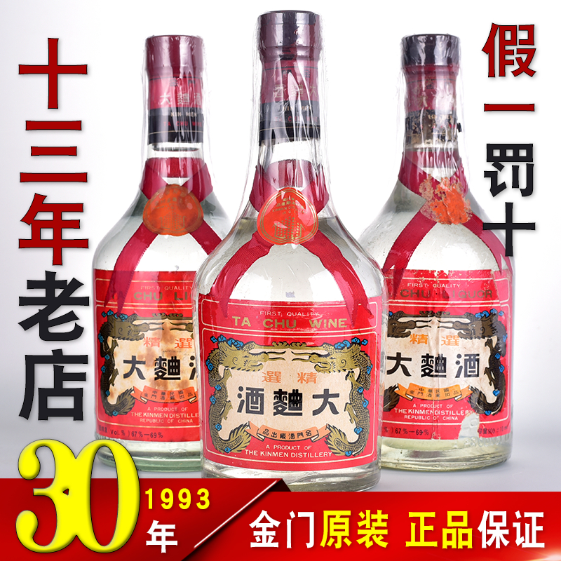陈年大曲金门高粱酒600ml66度