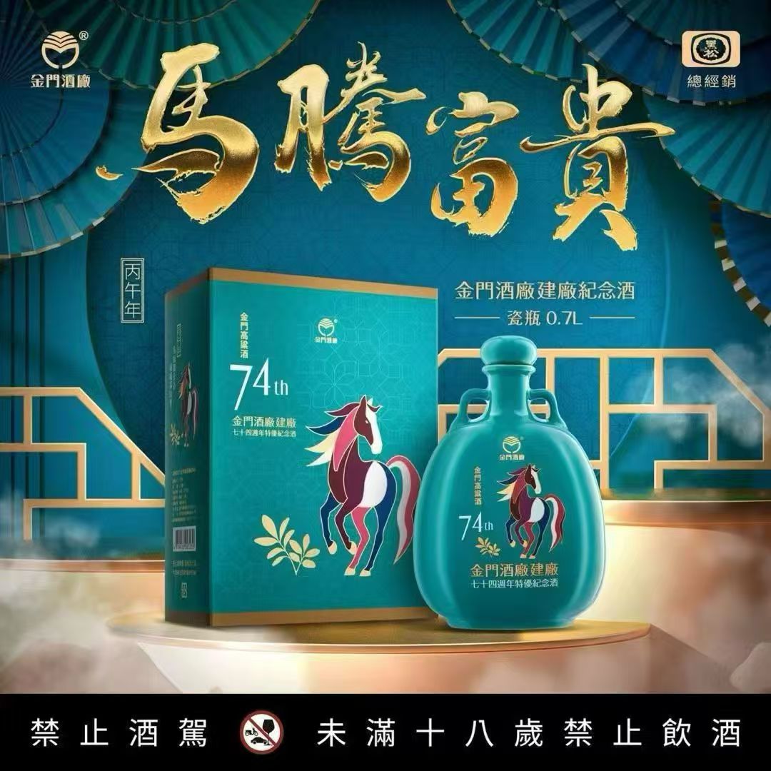 金门高粱酒龙年生肖酒58度700ml