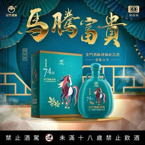 金门高粱酒马年生肖酒58度700ml