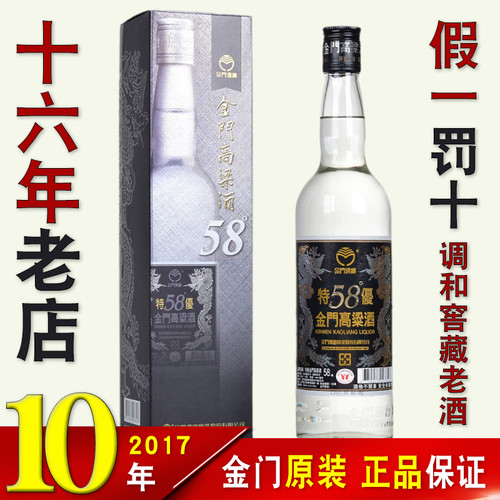 金门高粱酒58度特优黑金龙600ml纯粮食固态发酵陈年份高度白酒礼 - 封面