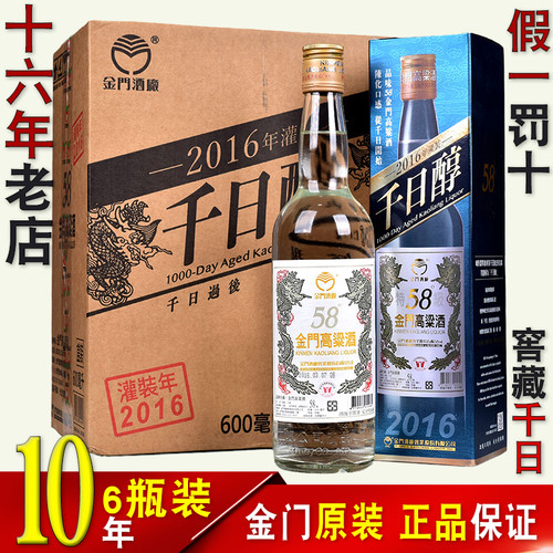 【2016六瓶装】金门高粱酒58度千日醇白金龙600ml纯粮食年份白酒