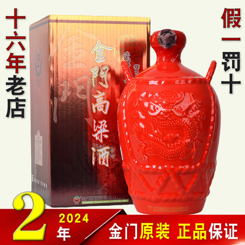 高粱酒红坛58度清香型白酒