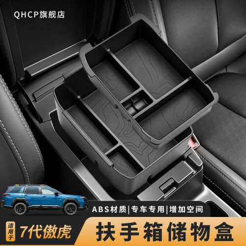 七代OUTBACK中控储物箱分层储物
