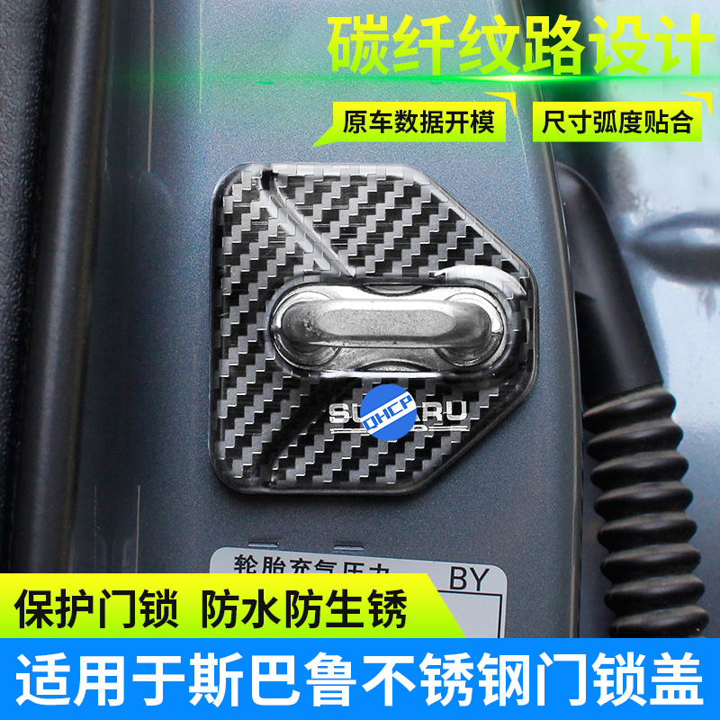qhcp适用于斯巴鲁xv森林傲虎力狮旭豹车门扣盖限位器锁扣保护盖