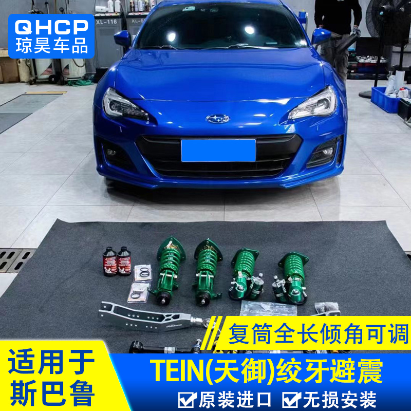 TEIN复筒可调倾角绞牙避震改装