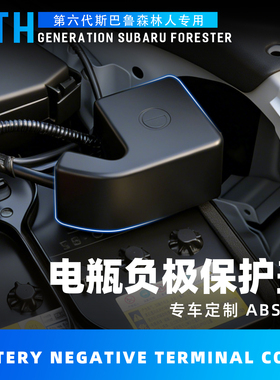 适用斯巴鲁26款森林人电瓶负极保护盖六代forester机舱电瓶保护盖