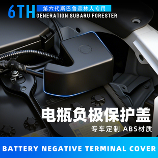 适用斯巴鲁26款 森林人电瓶负极保护盖六代forester机舱电瓶保护盖