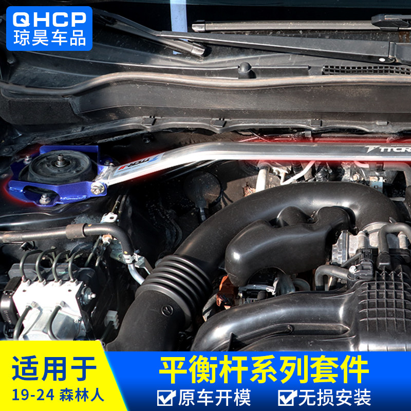 qhcp适用斯巴鲁18-24款XV森林人车身加强套件 机舱顶吧平衡杆改装