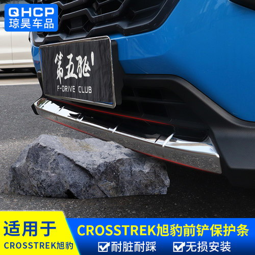 斯巴鲁旭豹前唇饰条前杠饰条