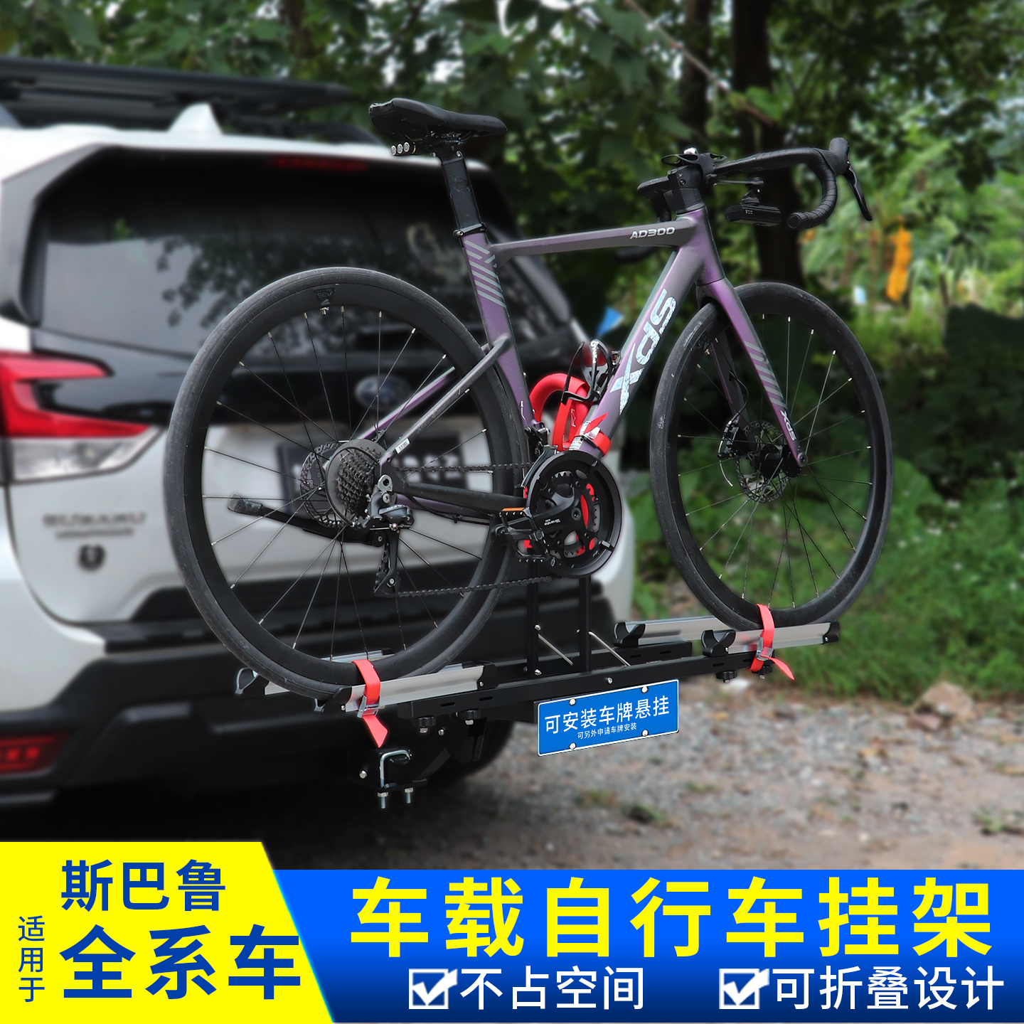 斯巴鲁车载自行车拖车架