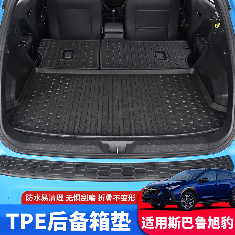 斯巴鲁旭豹包边防水尾箱垫耐磨