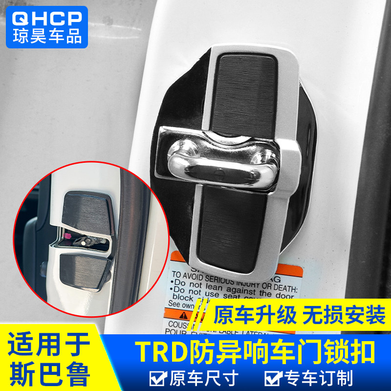 适用于斯巴鲁森林人傲虎xv力狮防异响trd门锁扣盖内饰改装配件