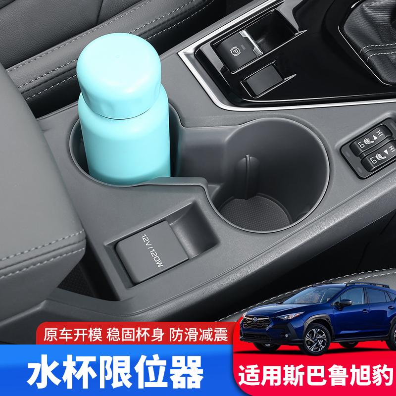 斯巴鲁CROSSTREK水杯架