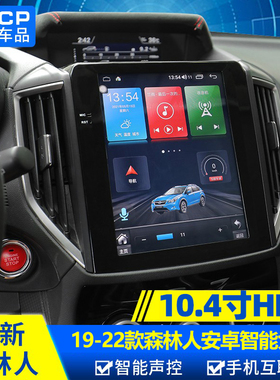 专用斯巴鲁1924款森林人车机XV大屏改装配件竖屏智能中控大屏导航