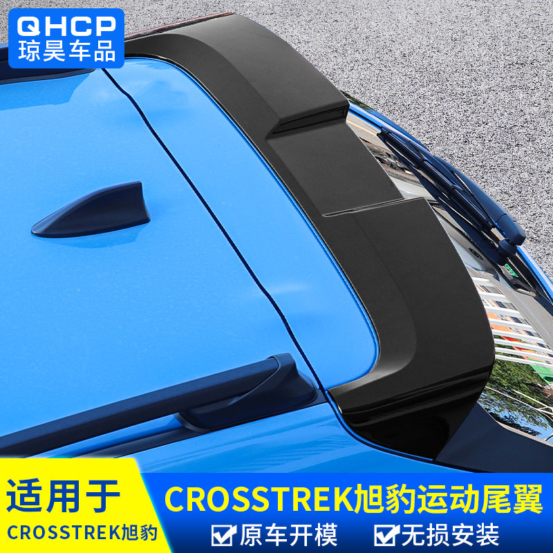 专用斯巴鲁旭豹改装运动尾翼配件CROSSTREK定风翼后扰流外饰用品