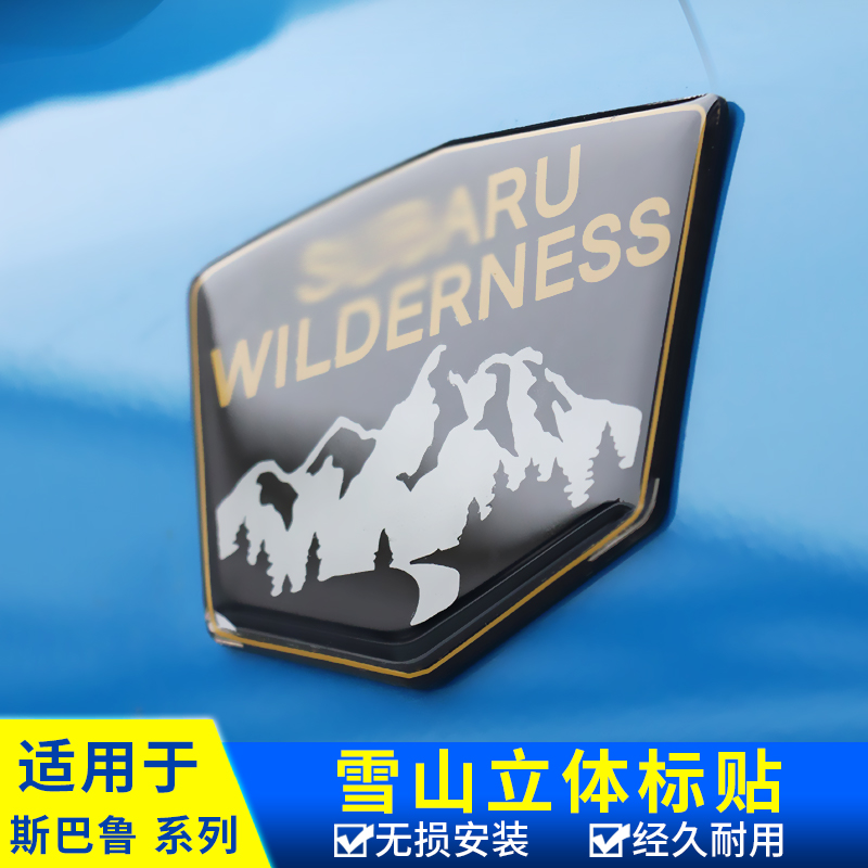 森林人傲虎力狮车标车贴