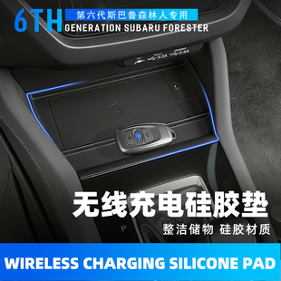 适用斯巴鲁26款第六代森林人无线充面板硅胶垫forester档位防尘垫