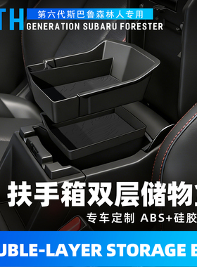 适用于斯巴鲁26款六代森林人扶手箱储物盒隔层forester扶手箱托盘