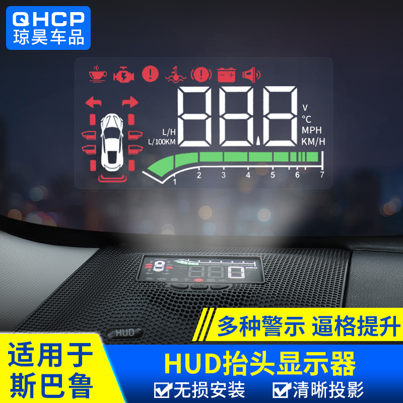 斯巴鲁森林人HUD抬头显