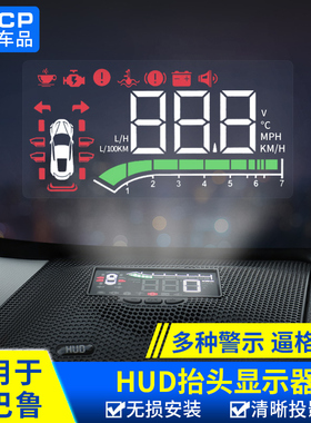 适用于斯巴鲁192024款森林人XV配件改装HUD抬头显示器车速投影仪