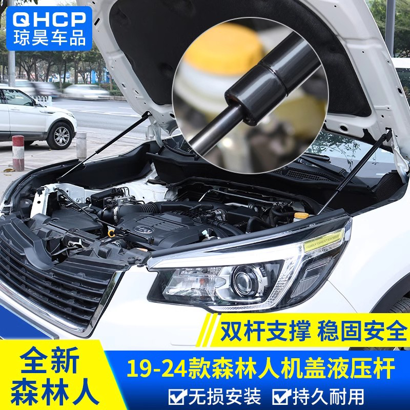 森林人傲虎旭豹机盖管液压杆