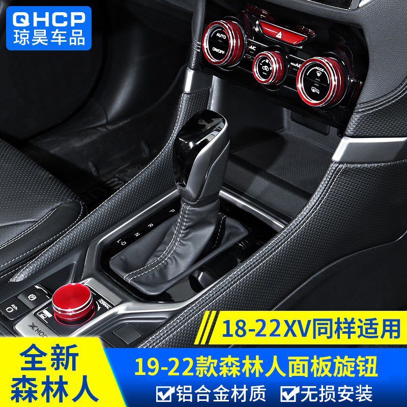 适用斯巴鲁19202124款森林人改装运动旋钮圈后视镜音响空调装饰圈