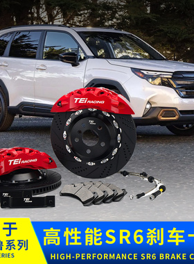 专用斯巴鲁森林人XV傲虎力狮BRZ旭豹改装TEI刹车卡钳改装配件SR6