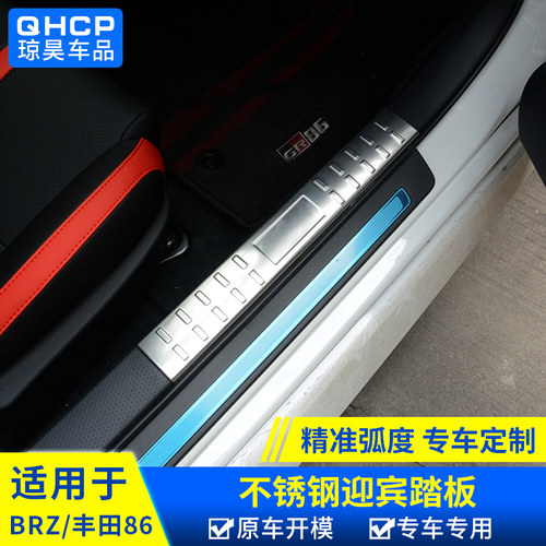 斯巴鲁BRZ改装304不锈钢门槛条