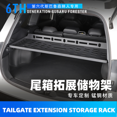 森林人储物架forester后备箱平台