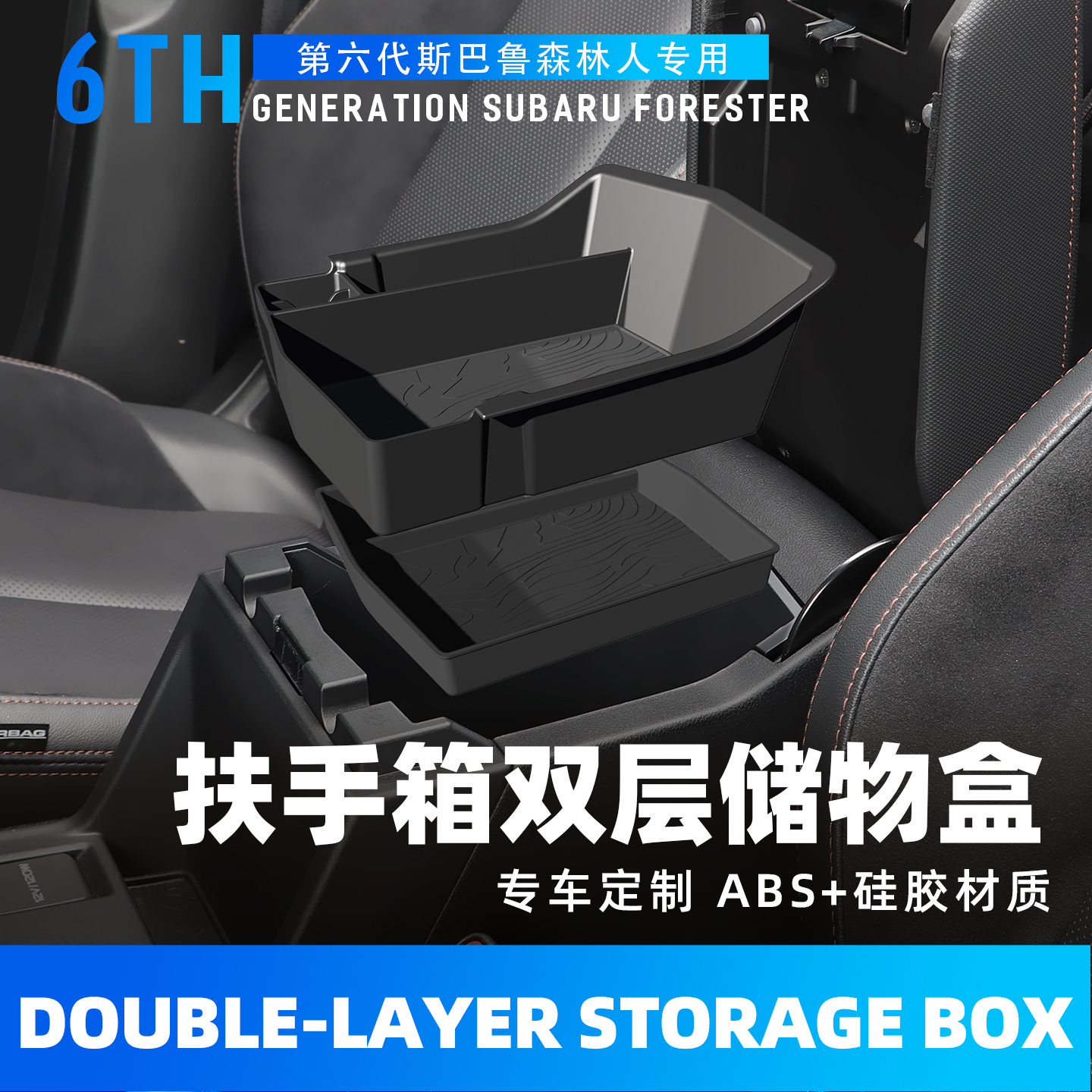 26款森林人扶手箱储物盒