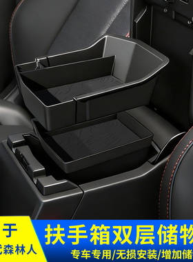 适用于19-26款斯巴鲁森林人扶手箱储物盒隔层forester扶手箱托盘