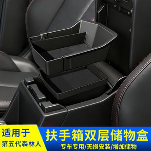 适用于19-26款斯巴鲁森林人扶手箱储物盒隔层forester扶手箱托盘