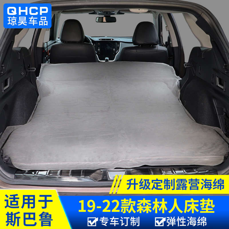 斯巴鲁森林人/傲虎车载床垫