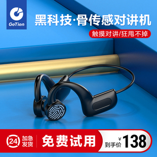 GeTien歌天骨传导迷你蓝牙运动对讲机小型迷你新型讲机酒店用机