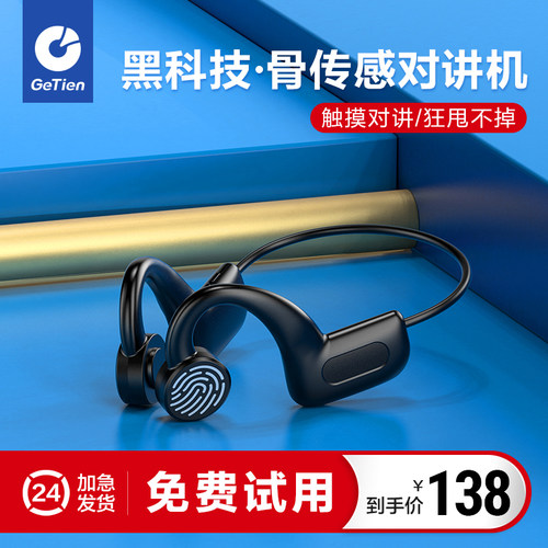 getien歌天运动式对讲机
