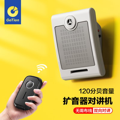 对讲机挂壁大喇叭120分贝大音量