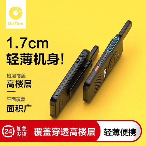 轻薄机身仅17mm强穿透远距离对讲