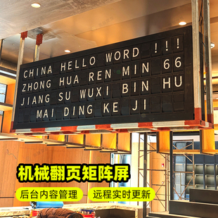 机械动态雕塑复古工业风翻页矩阵屏装置展厅展馆商场商业空间设计