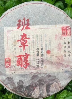 2013年班章醇熟饼饼茶醇厚高香357克一片高级陈茶老茶
