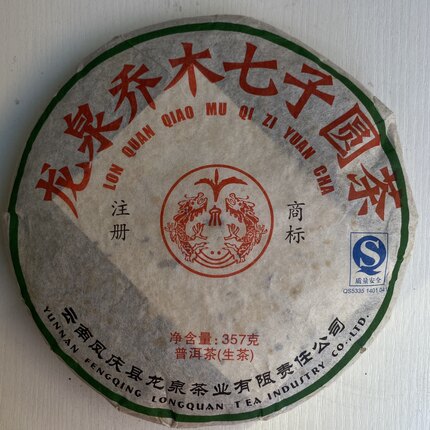 2008年龙泉乔木七子饼普洱茶老生茶茶味醇浓普洱茶陈茶老茶饼茶