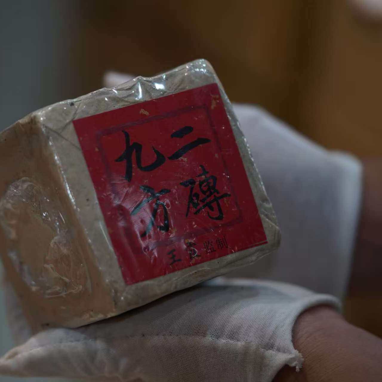 1992年九二方砖普洱生茶100g - 实物图