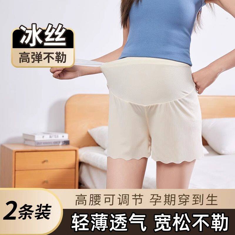 孕妇安全裤防走光夏季薄款冰丝托腹2025新款无感宽松外穿打底裤