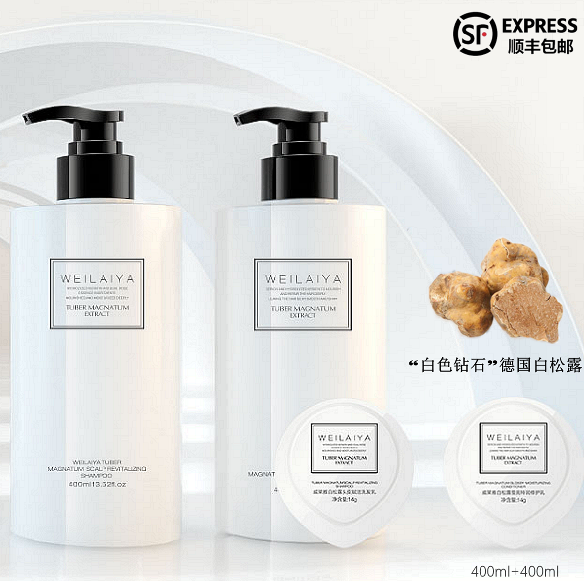 威莱雅 白松露头皮赋活洗护套装 蓬松修护洗发水护发素 持久留香