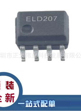 ELD207电子元器一站式配单光电耦芯片IC二三极管电阻电容全新原装
