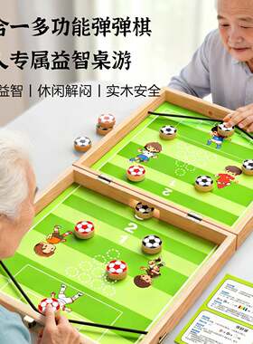 老年人玩具益智健脑休闲解闷弹弹棋养老院老人防痴呆娱乐棋类桌游
