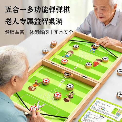 老年人玩具益智健脑休闲解闷弹弹棋养老院老人防痴呆娱乐棋类桌游