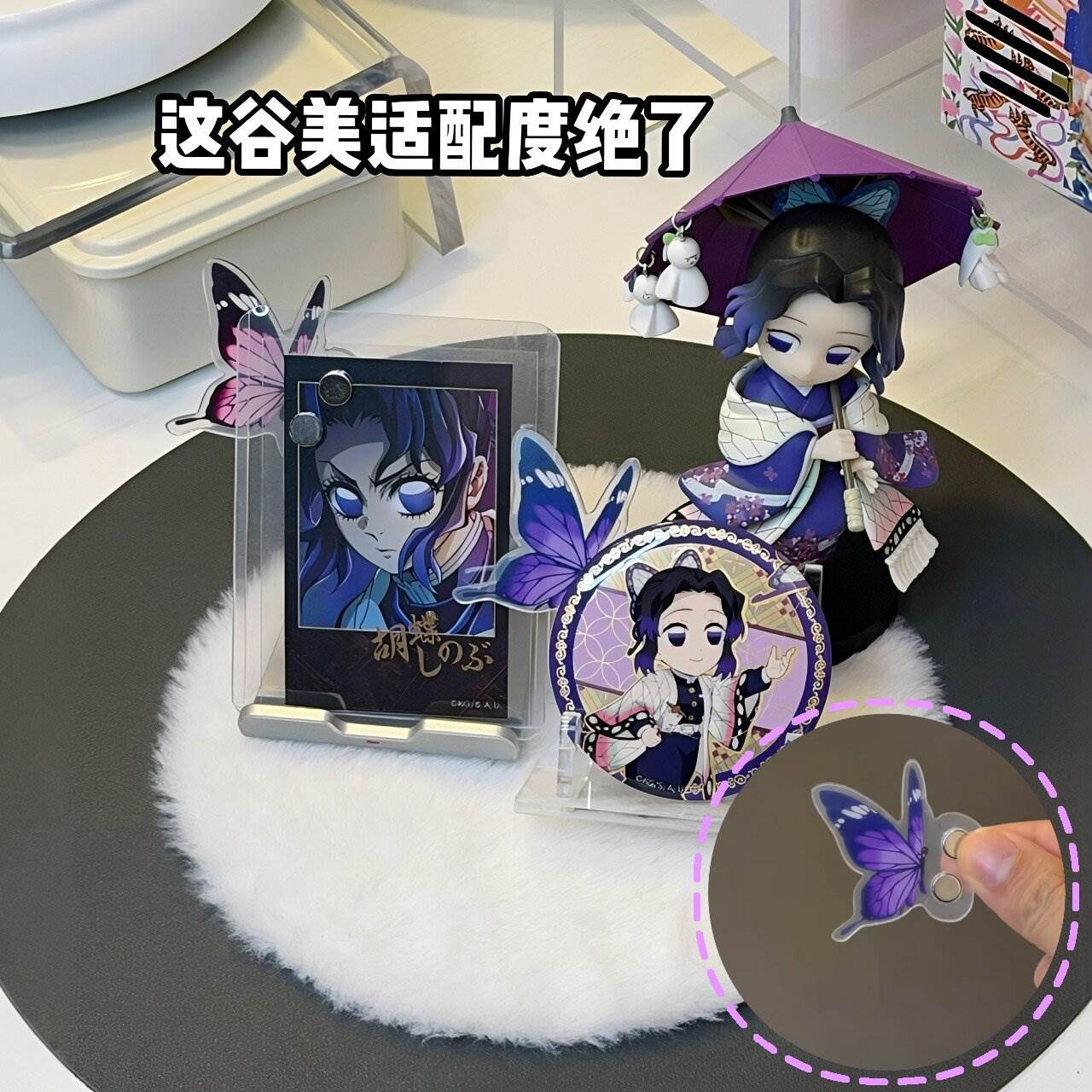 蝴蝶亚克力谷美蝴蝶忍吧唧徽章小卡展示配件饰品磁吸酒杯打卡棒图片